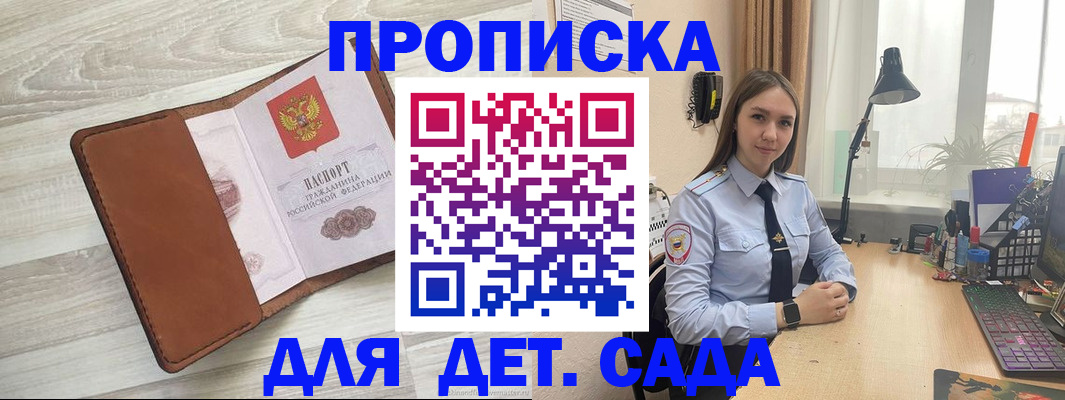 прописка законно в Симферополе