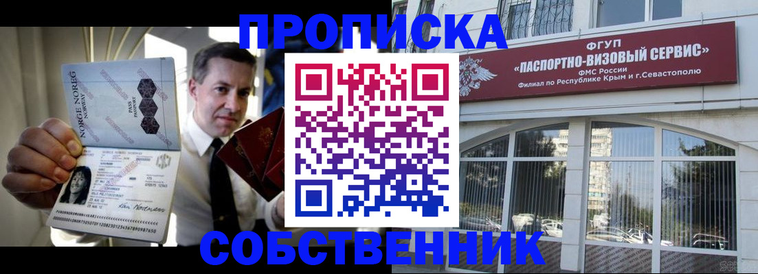 регистрация в Симферополе