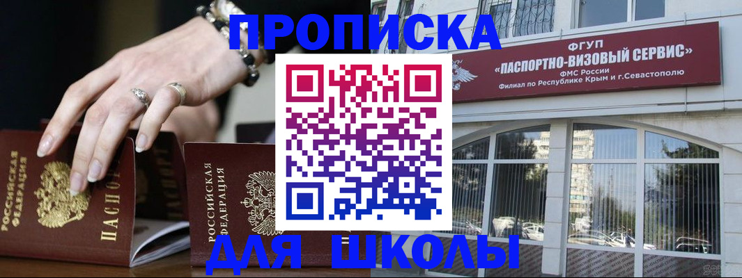 временная прописка в Симферополе