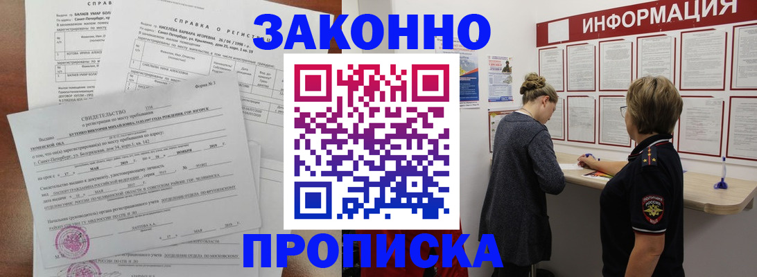 прописка 2025 в Симферополе