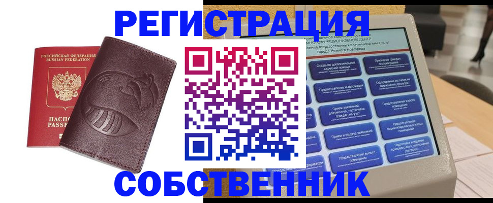 прописка в Симферополе