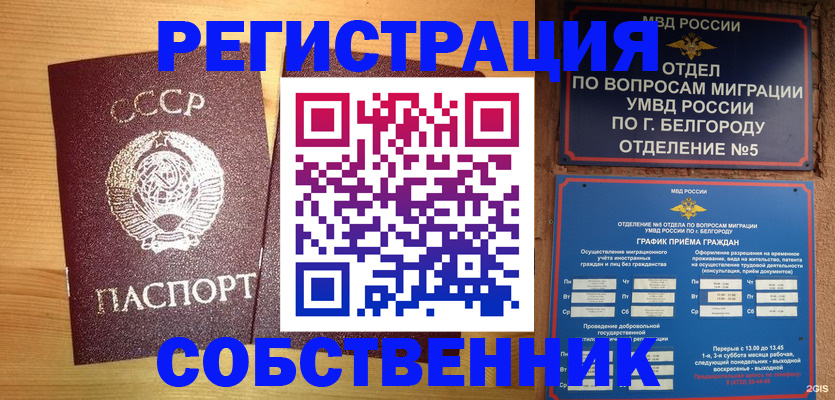 прописка 2025 в Симферополе