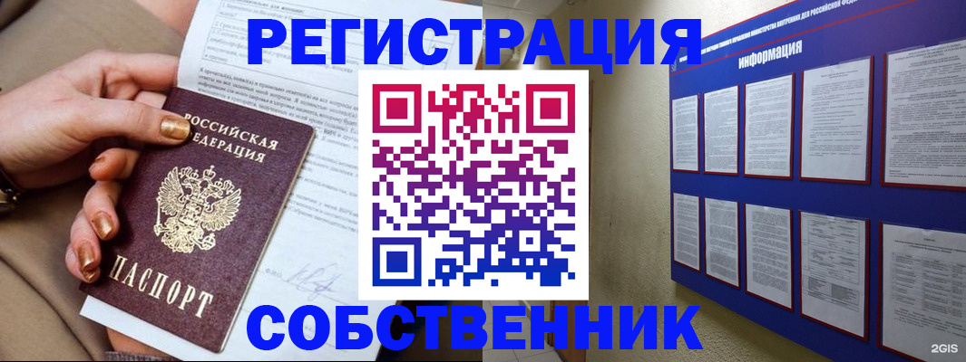 временная регистрация для всех в Симферополе